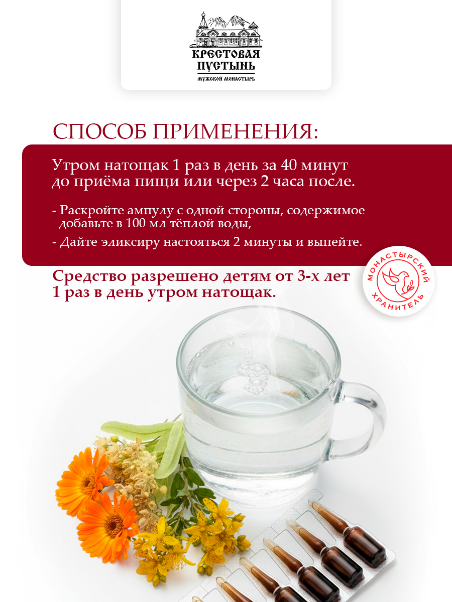 Ампулы ХРАНИТЕЛЬ СЕРДЦА