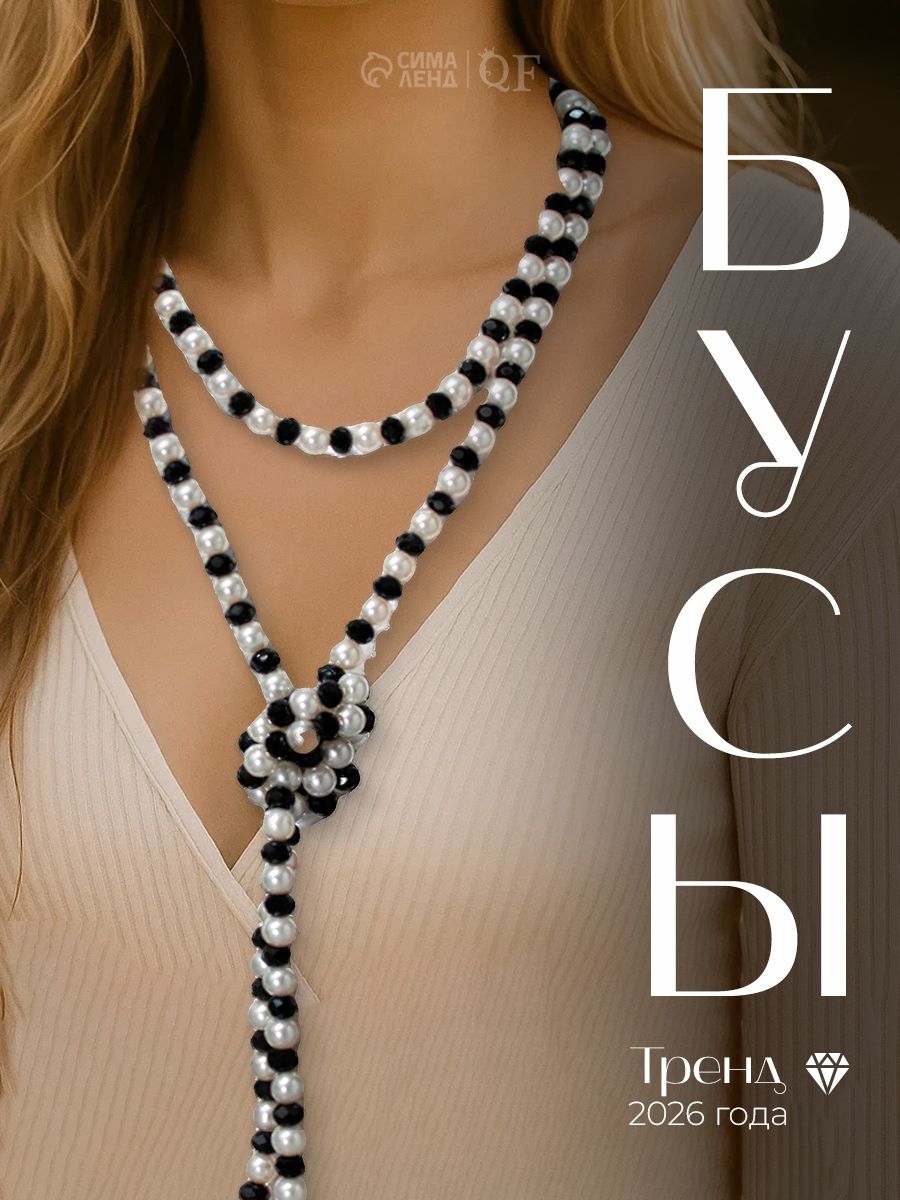 Бусы женские на шею 2 нити / Роскошная жемчужина ожерелье чёрно-белое, бижутерия