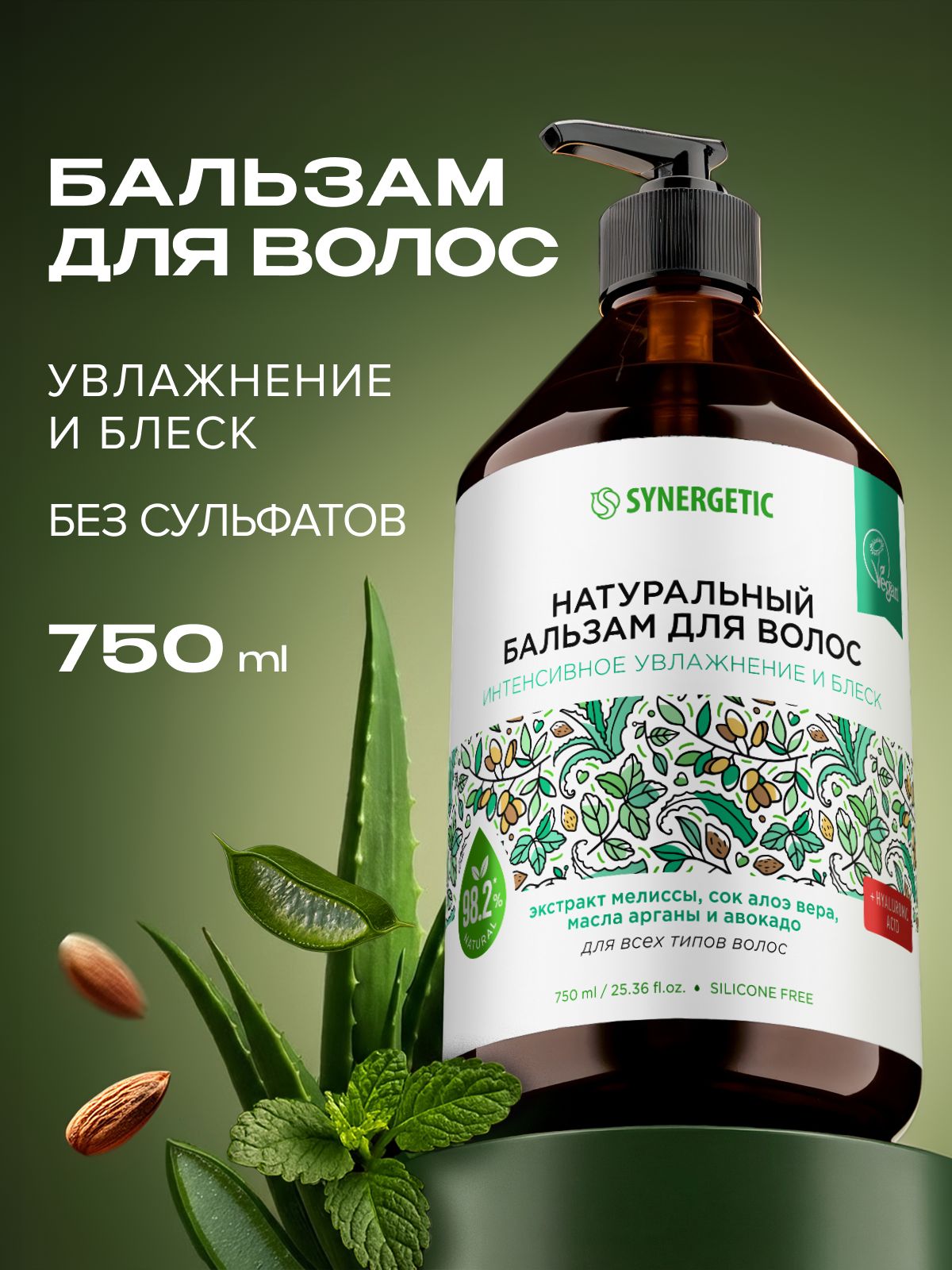 Бальзам для волос SYNERGETIC "Интенсивное увлажнение и блеск" натуральный, 750 мл