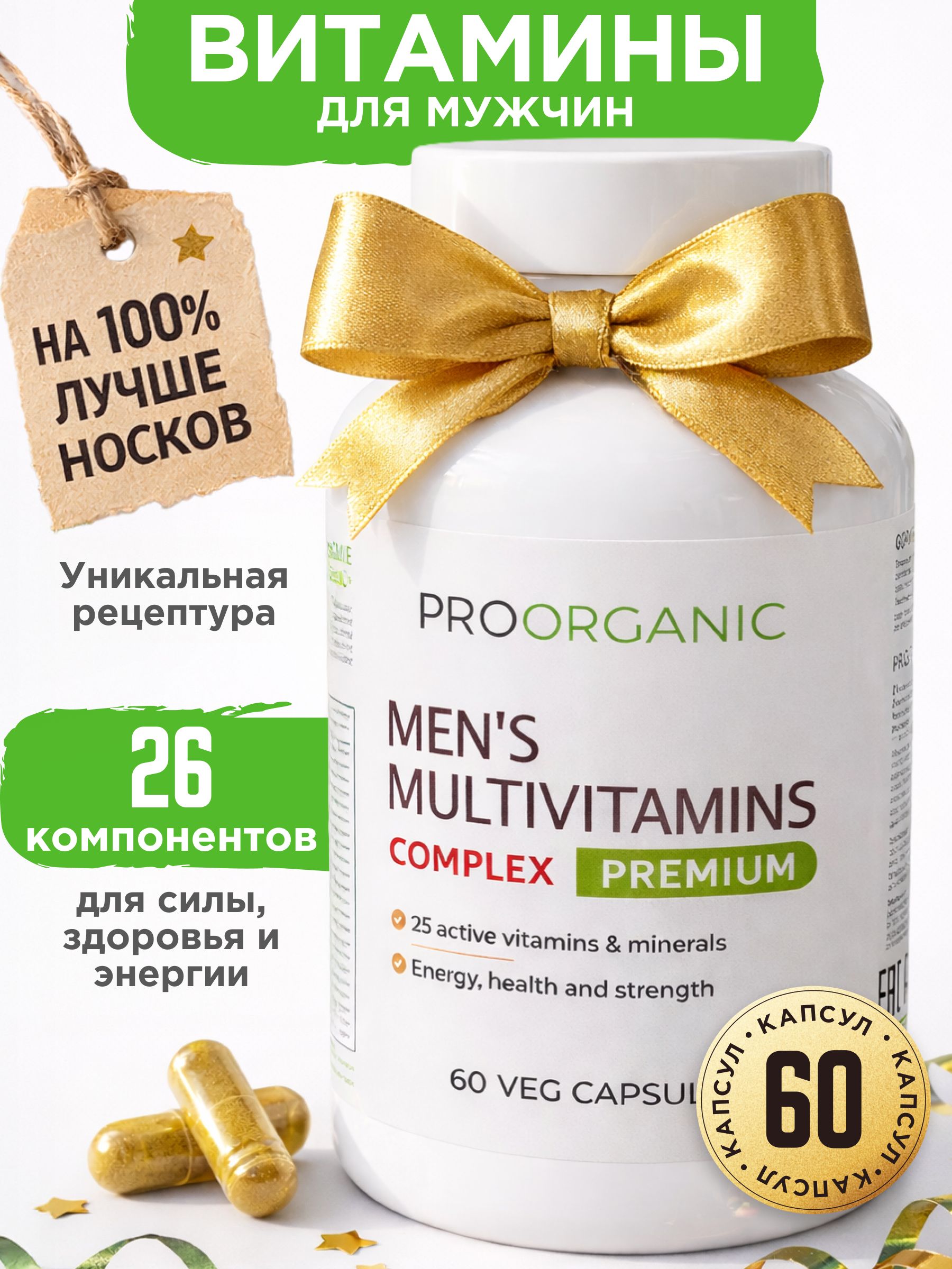 Витамины для мужчин комплекс, мультивитамины спортивные для энергии и мужского здоровья, 60 капсул