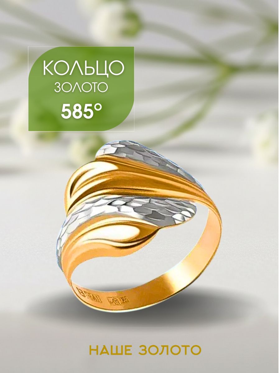 Кольцо золотое женское 585