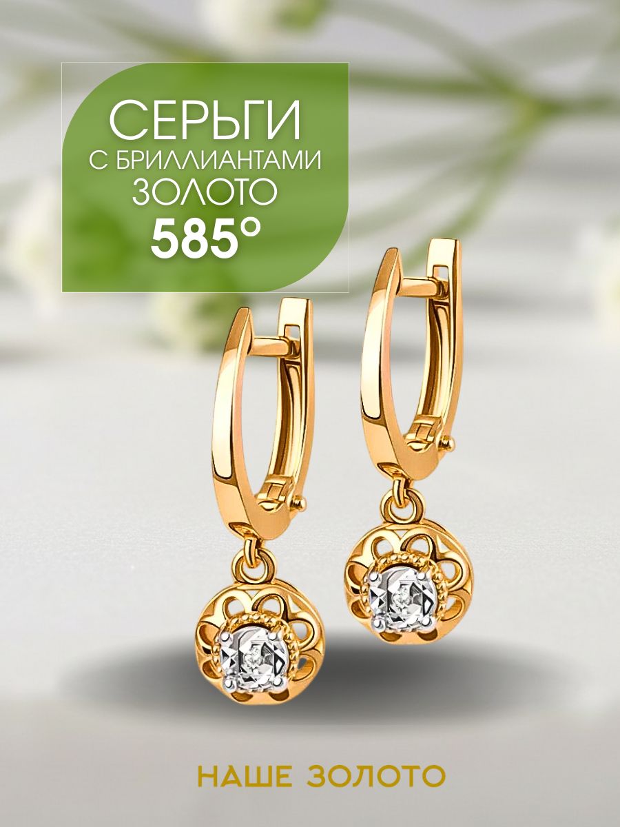 Серьги золотые 585 женские с бриллиантами