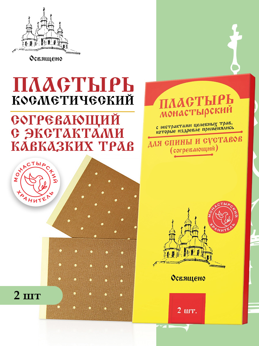 Пластырь с косметической пропиткой натуралный