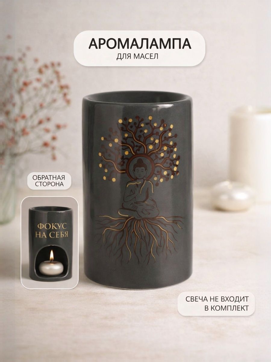 Аромалампа для эфирных масел Фокус на себя, керамическая, 11,6x7,2 см