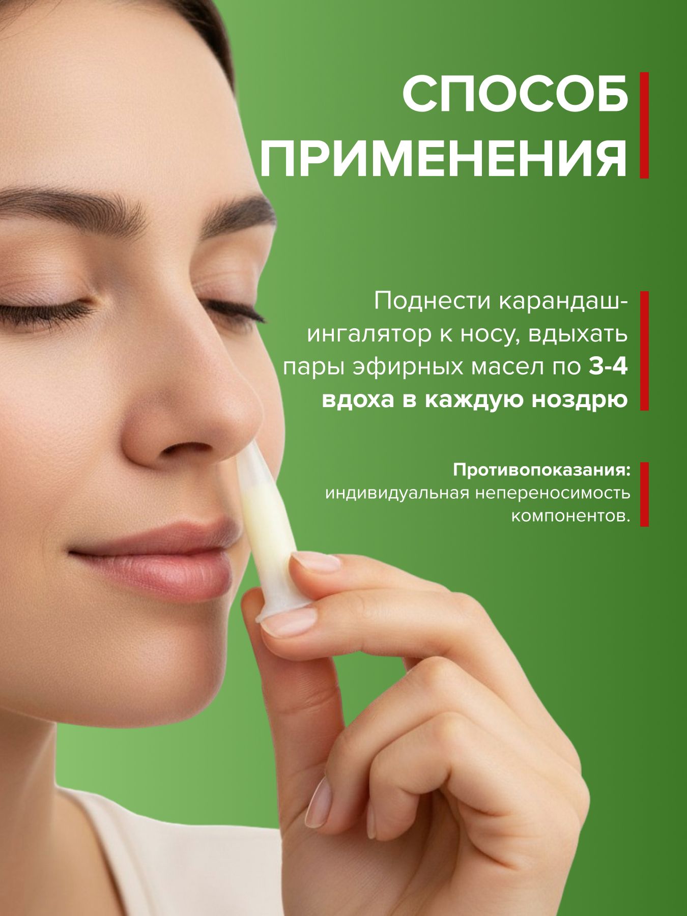 Карандаш- ингалятор Свободное дыхание Сочный виноград