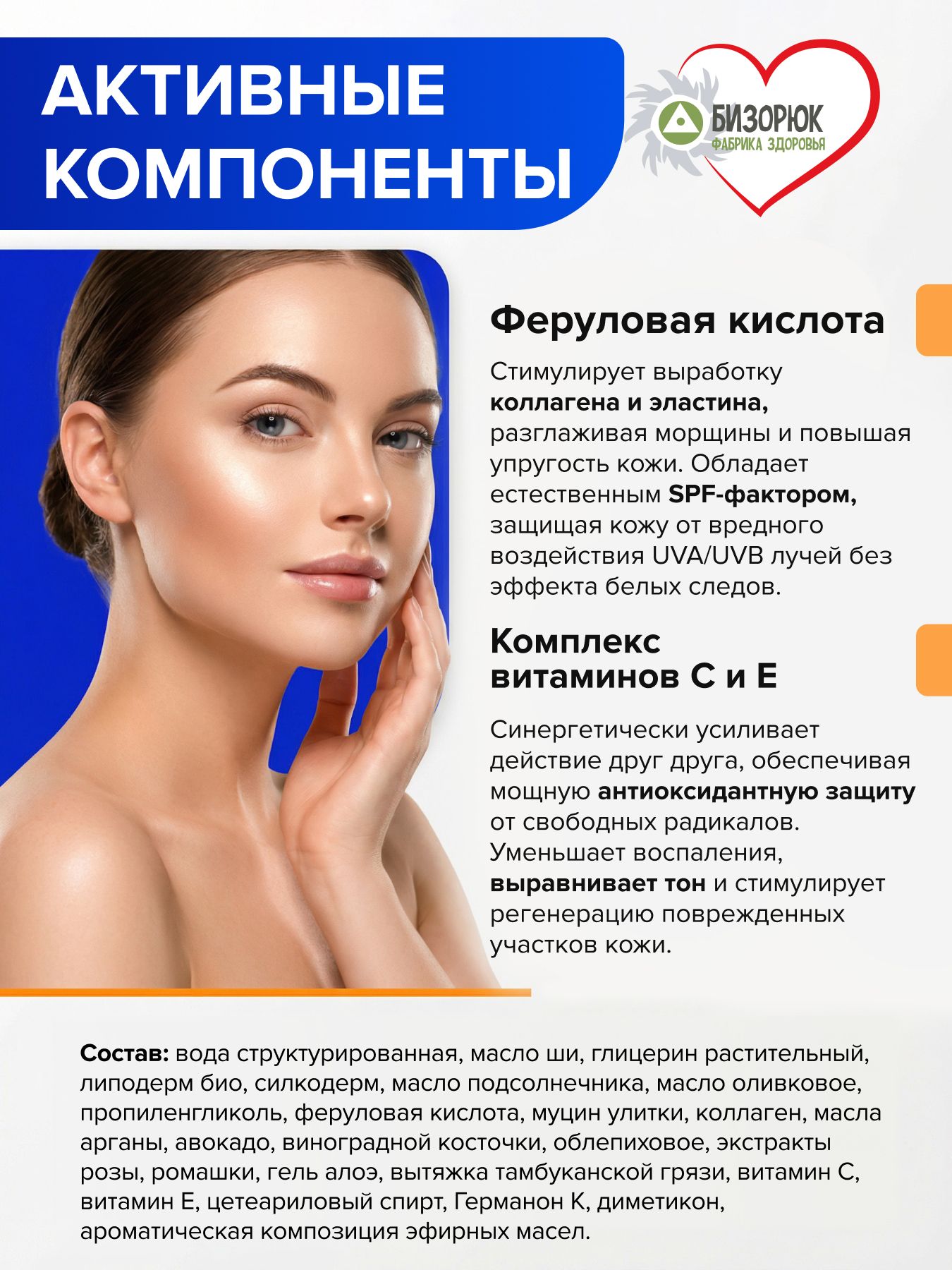 Крем для лица дневной с феруловой кислотой