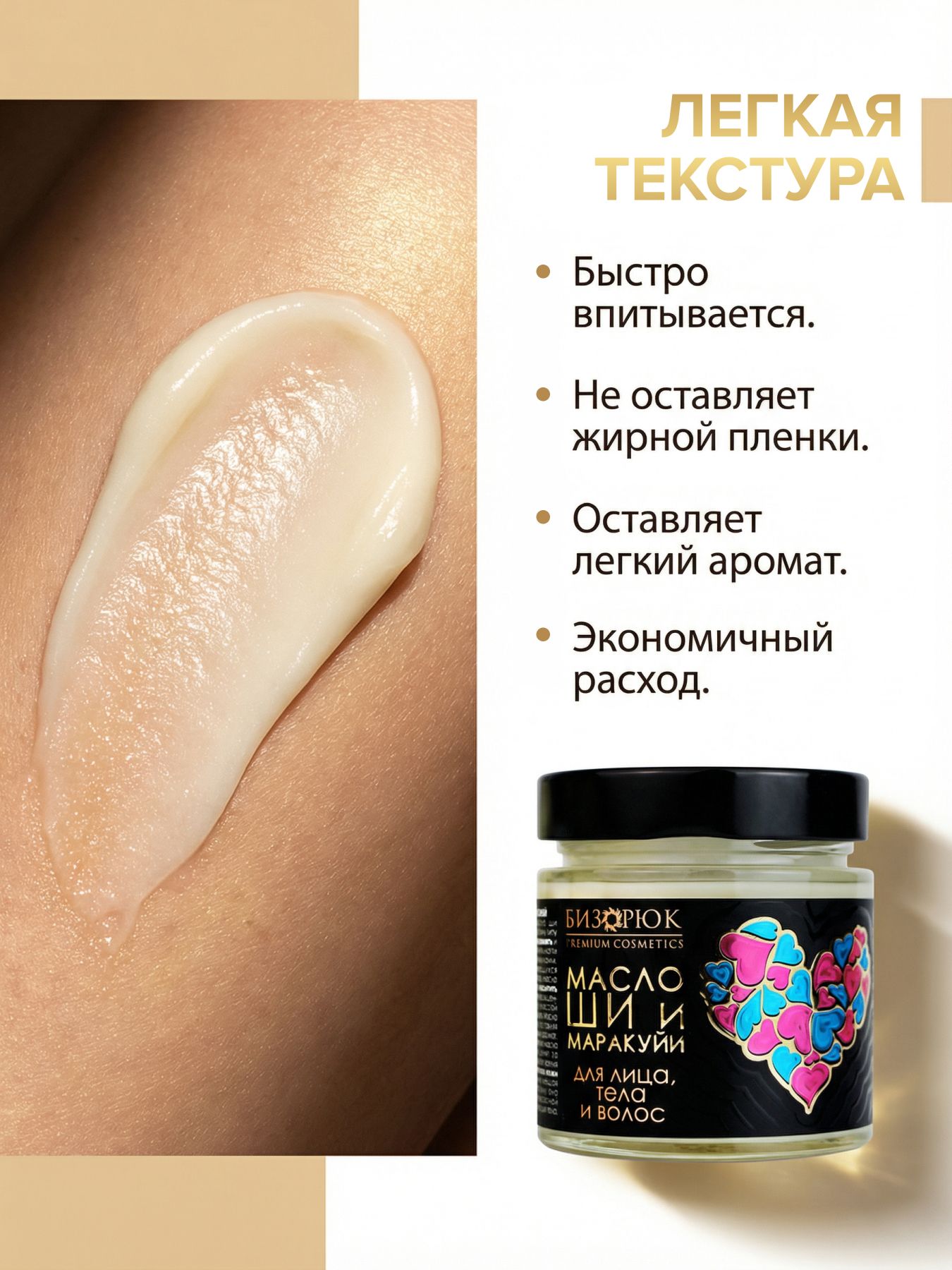 Масло Ши с маслом маракуйи