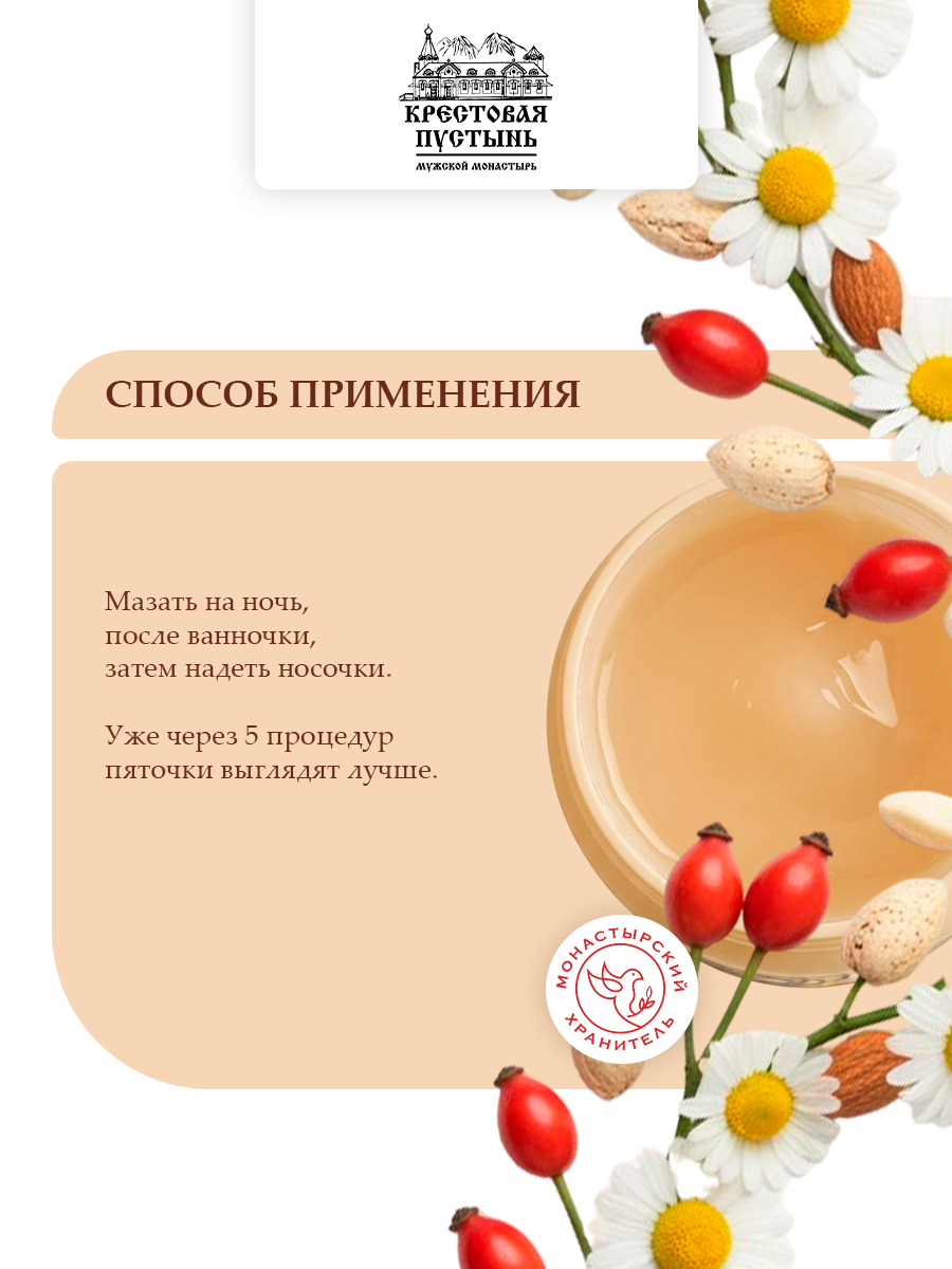 Линиментин для Пяток