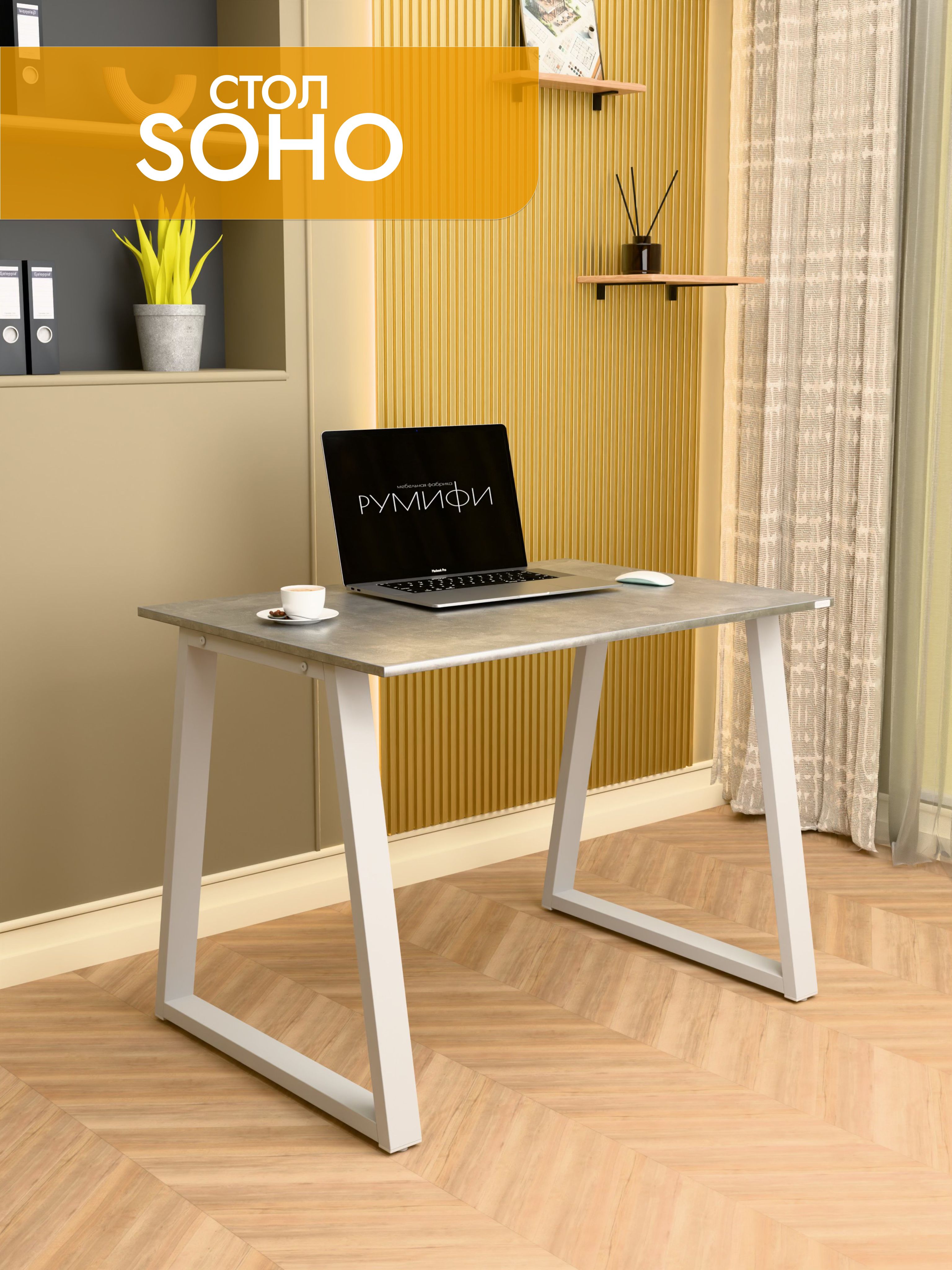 Офисный стол SOHO
