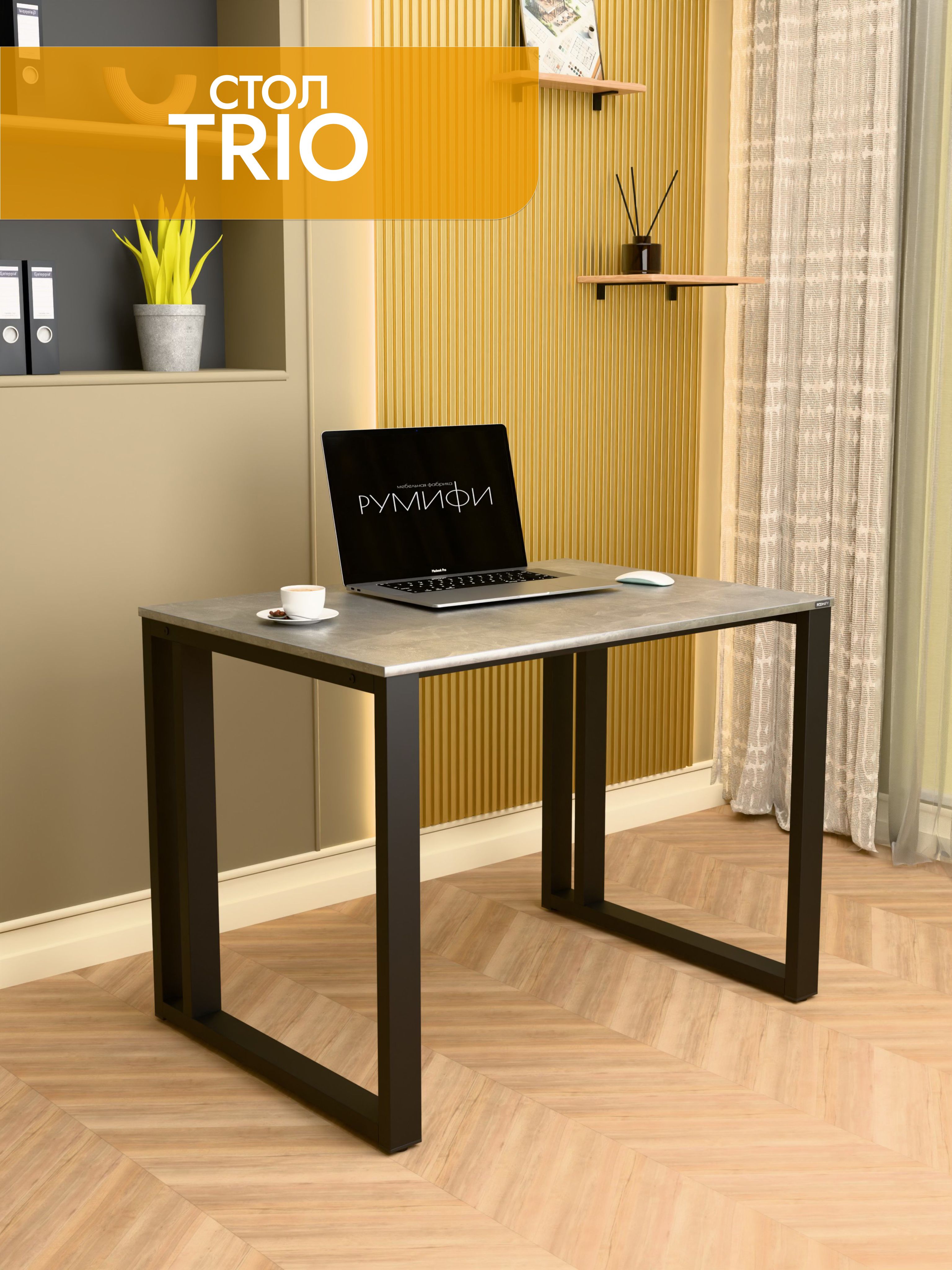 Офисный стол TRIO