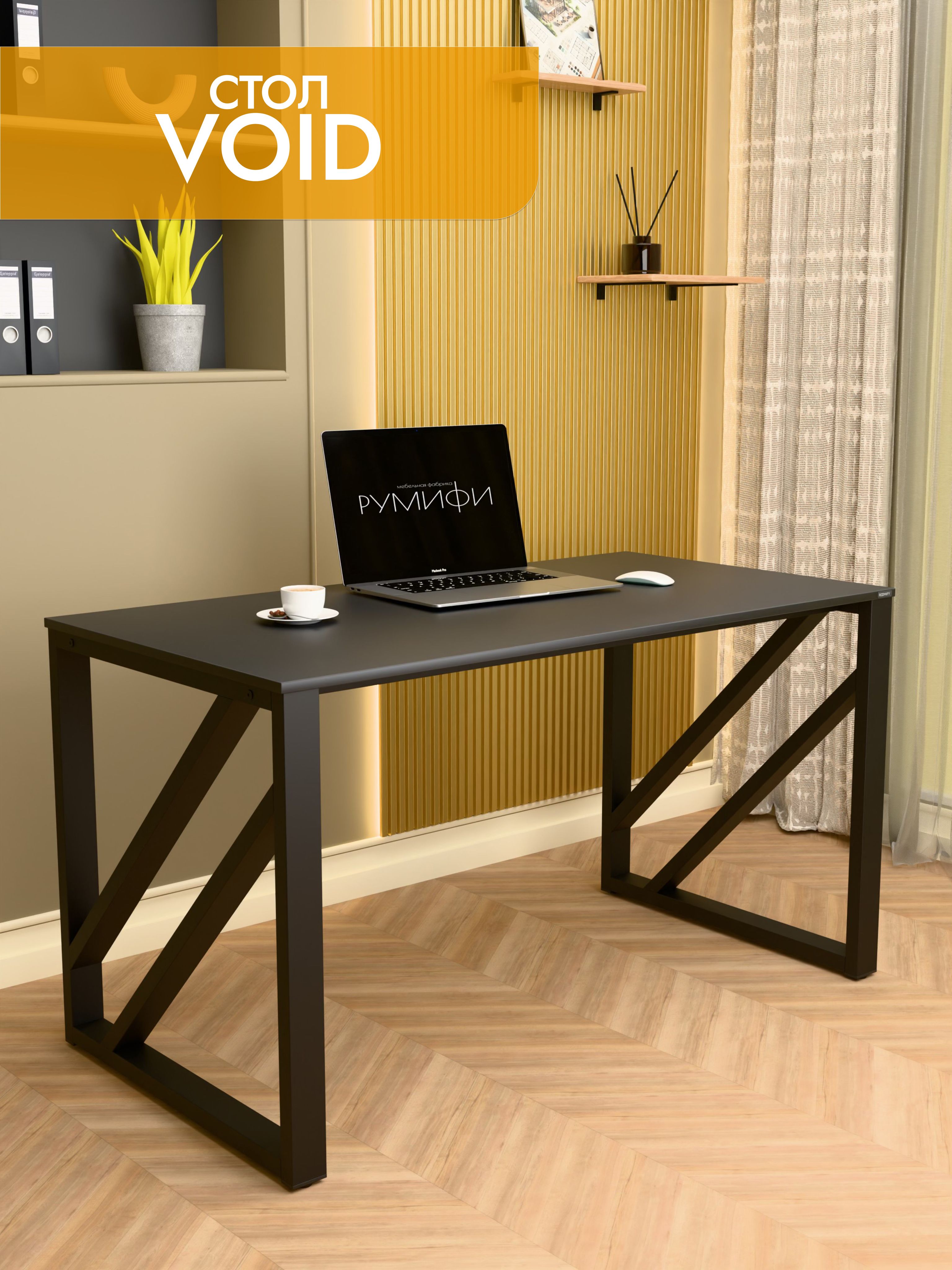 Письменный стол VOID
