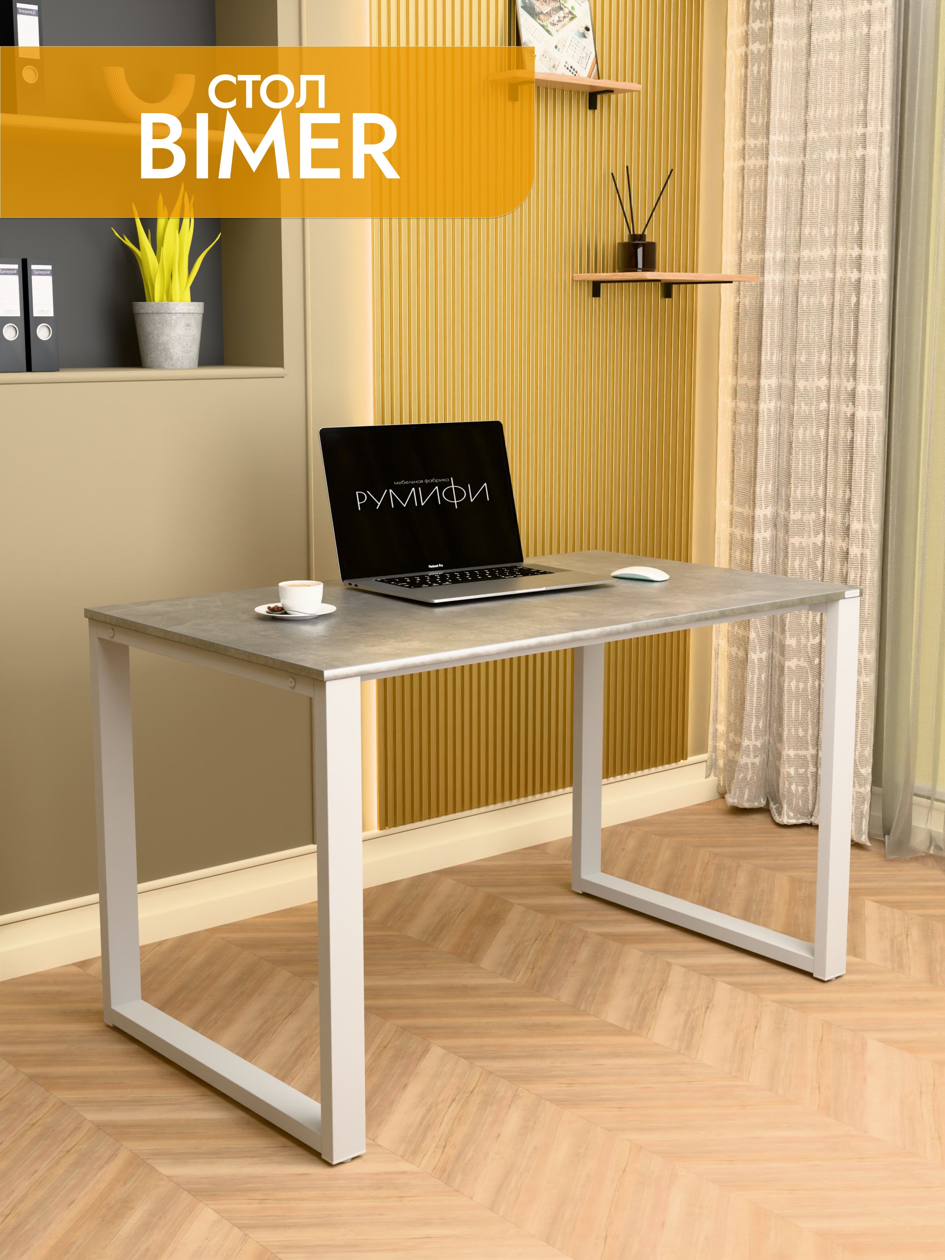 Офисный стол BIMER