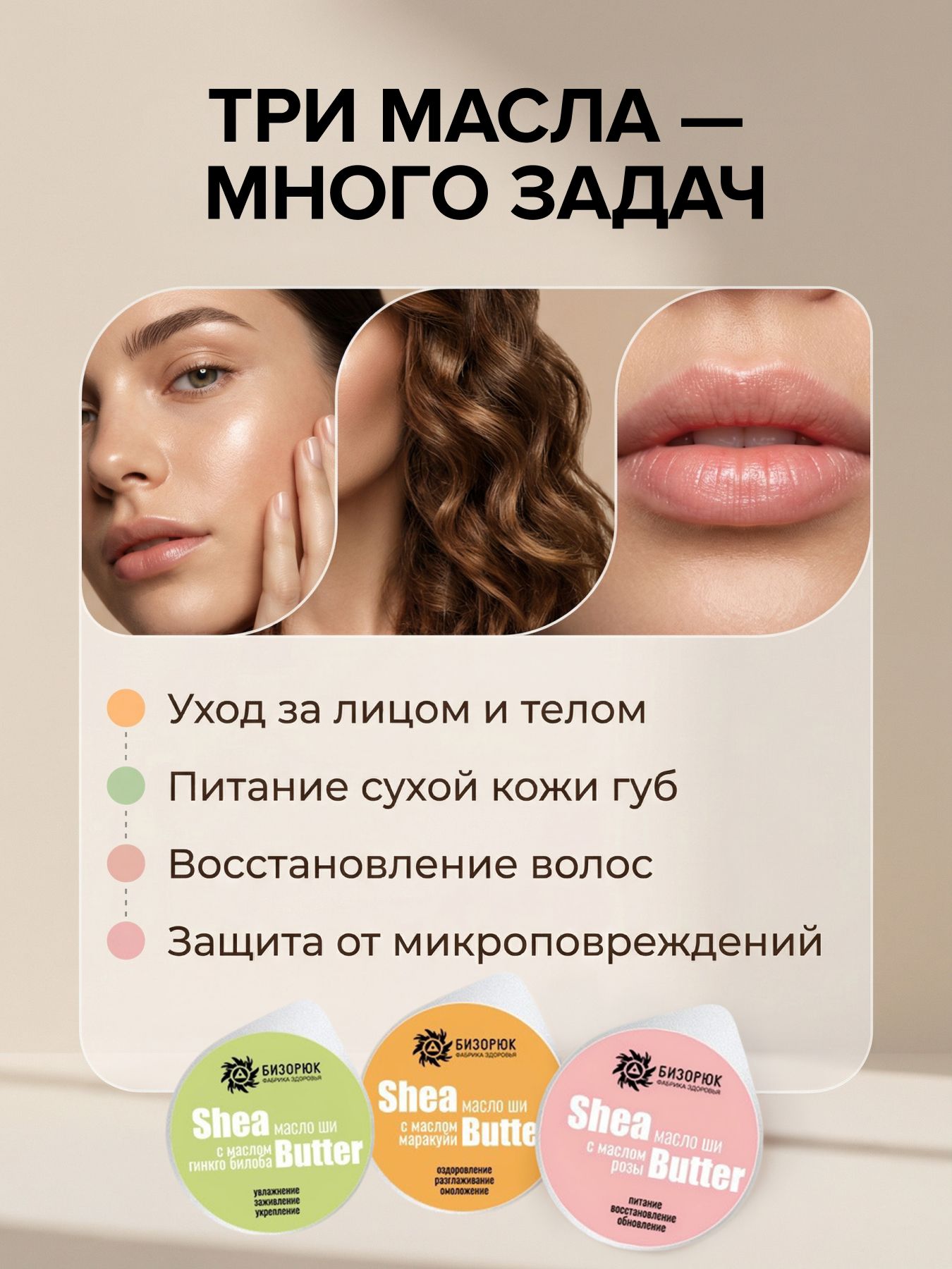 Набор масел Ши с маслами маракуйи, гинкго билоба и розы