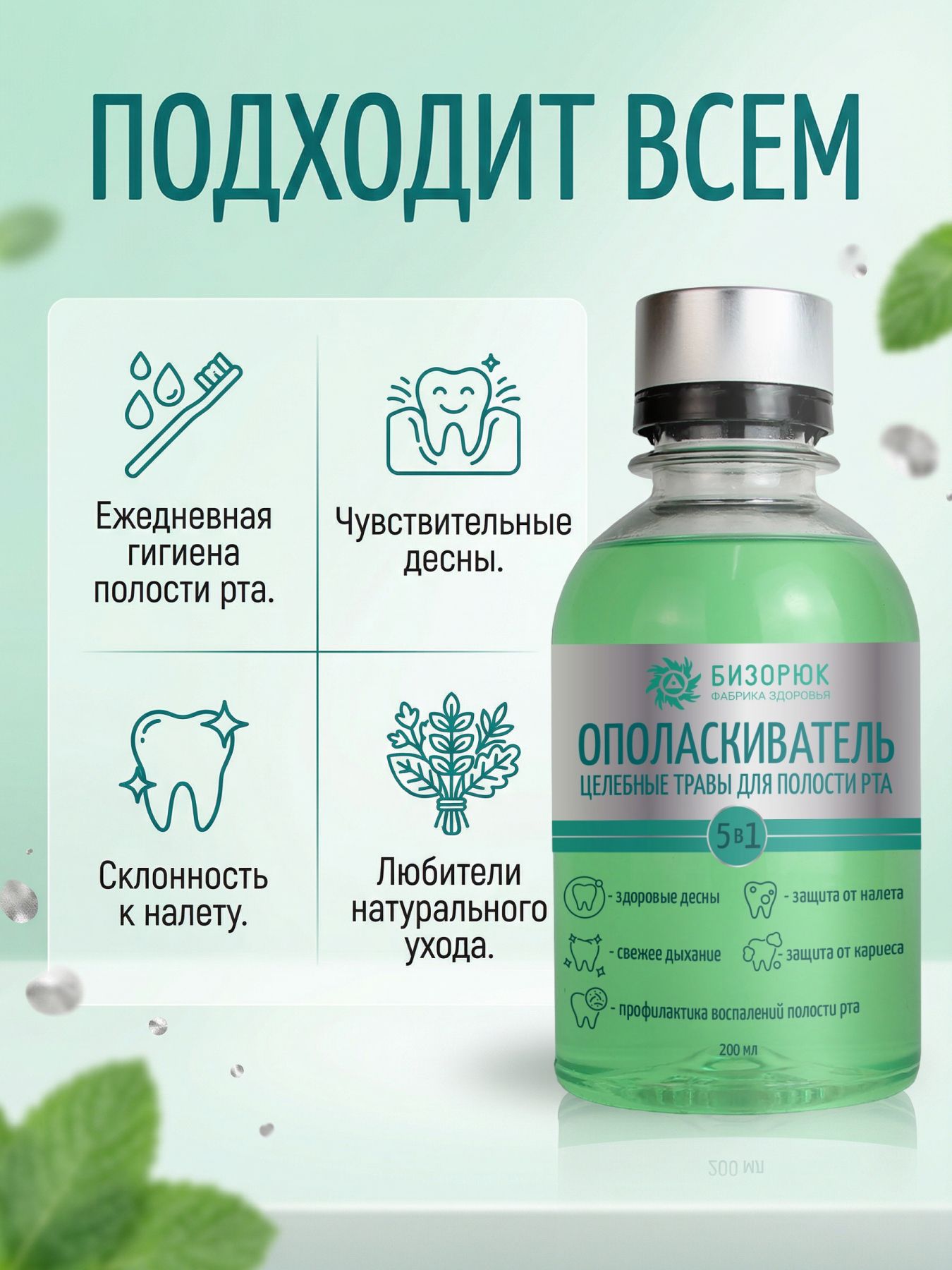 Ополаскиватель для полости рта Целебные травы