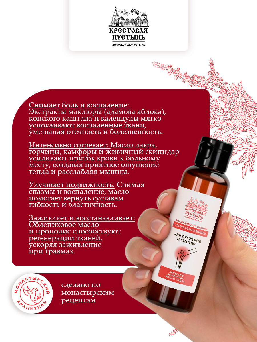 Масло обезболивающее для суставов и спины