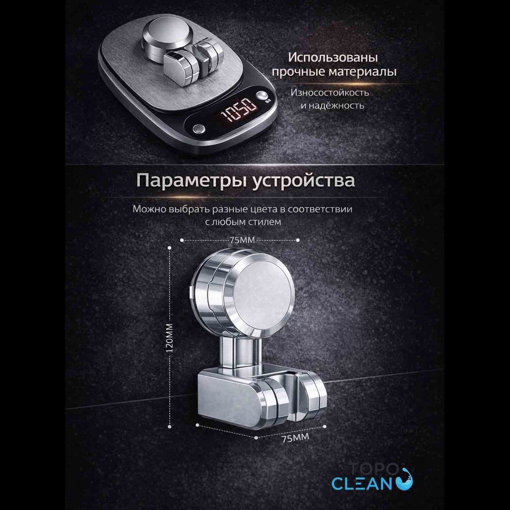 держатель для душа на присоске