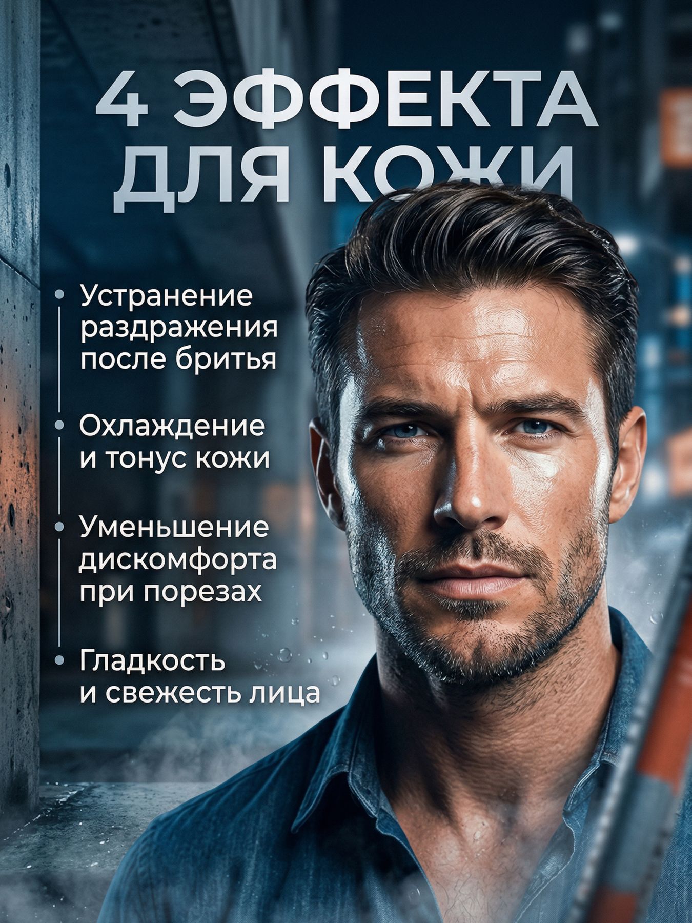 Лосьон после бритья мужской