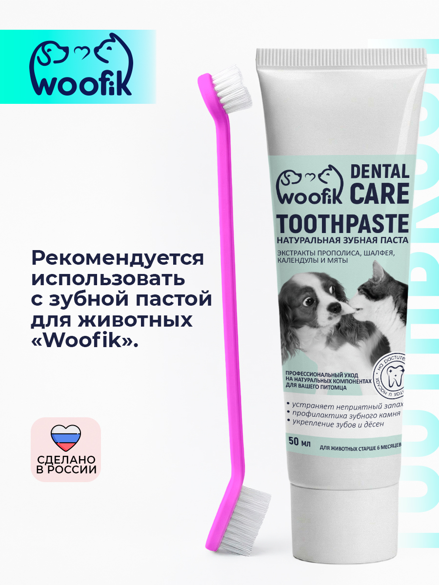 Щётка зубная двусторонняя для животных