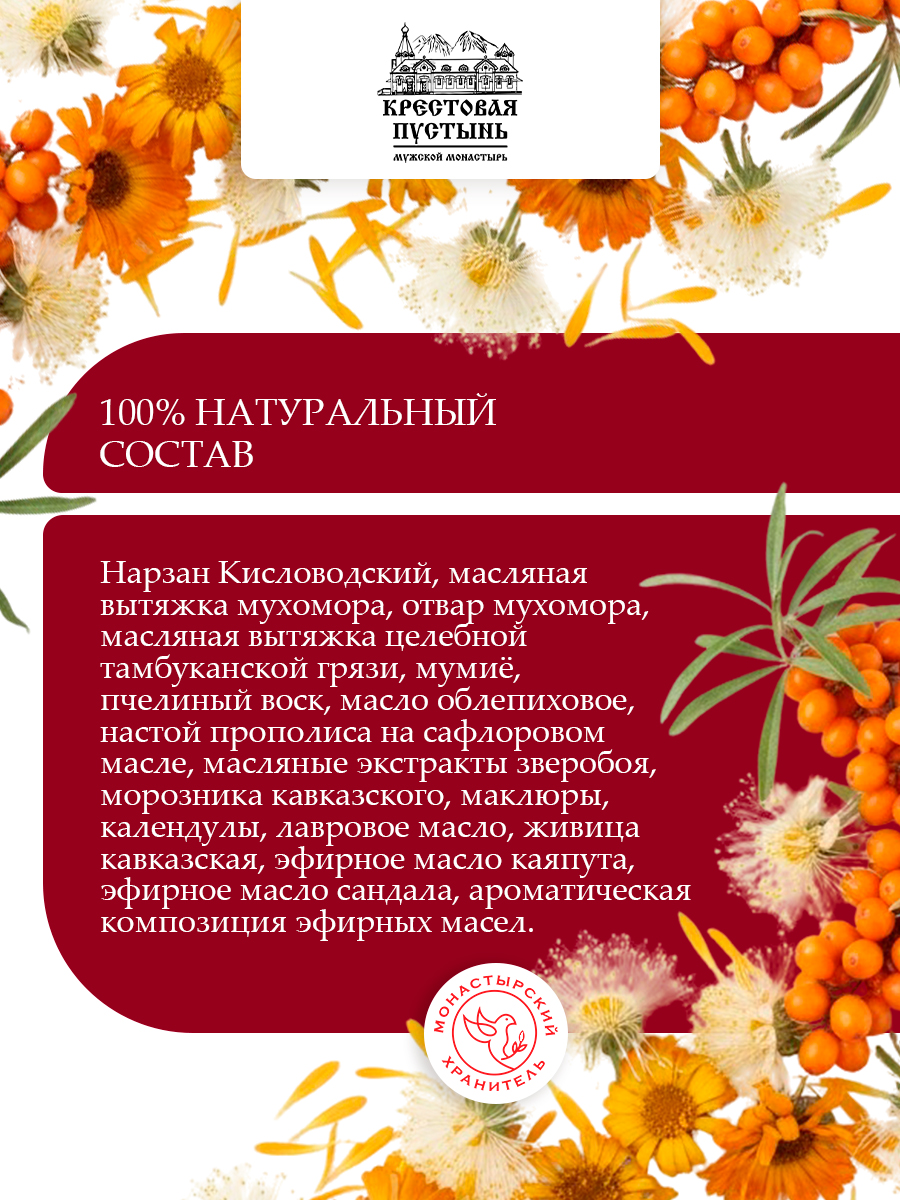 Крем Монастырский Мухомор для Пяток