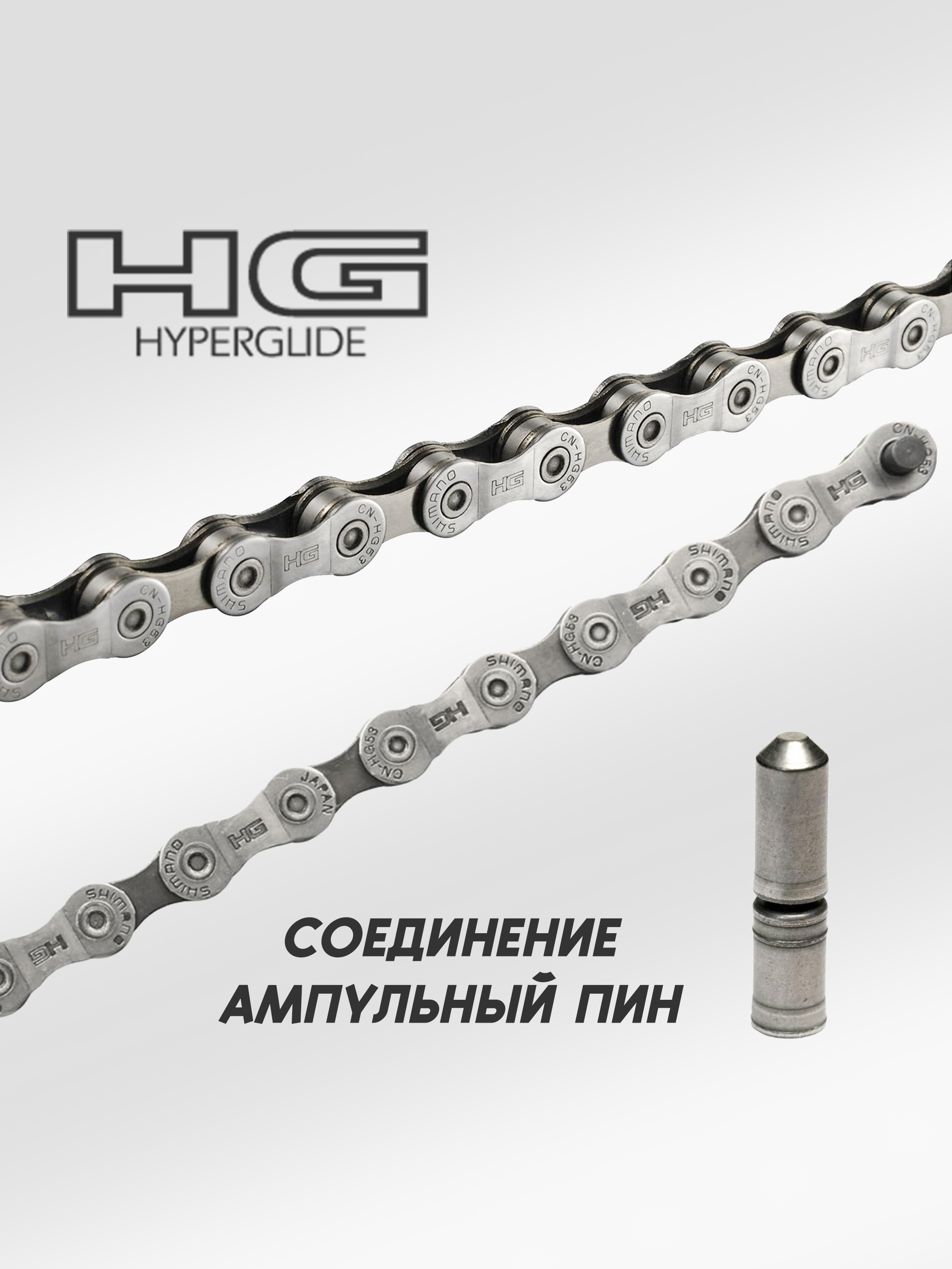 Shimano Цепь для велосипеда CN-HG53, 9 скоростей, 118 звеньев, соединение ампульный пин — Товары для велоспорта — фото 3