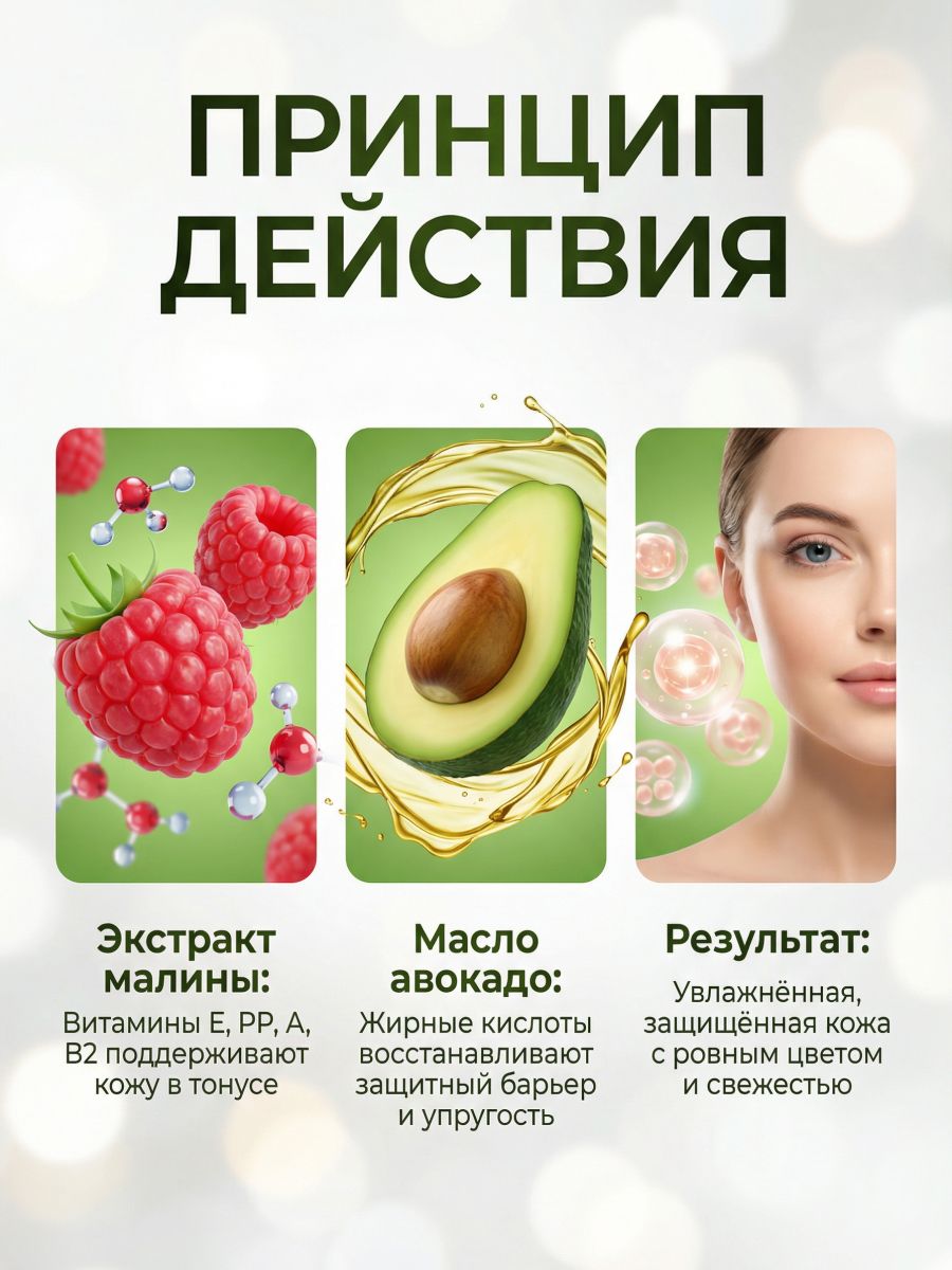 Крем Дневной малина и авокадо