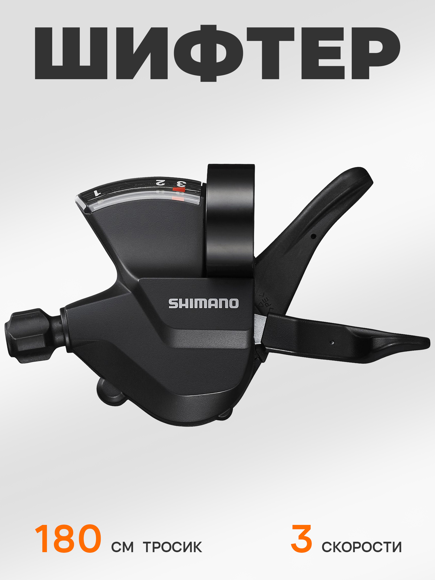 Shimano Шифтер (манетка) SL-M315, серия Altus, 3 скорости, под левую руку, трос 180 см — Товары для велоспорта — фото 10