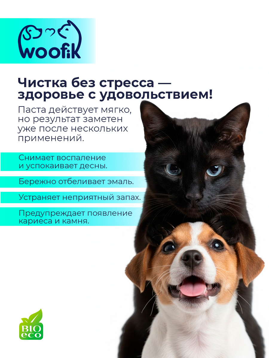 Зубная паста для кошек и собак