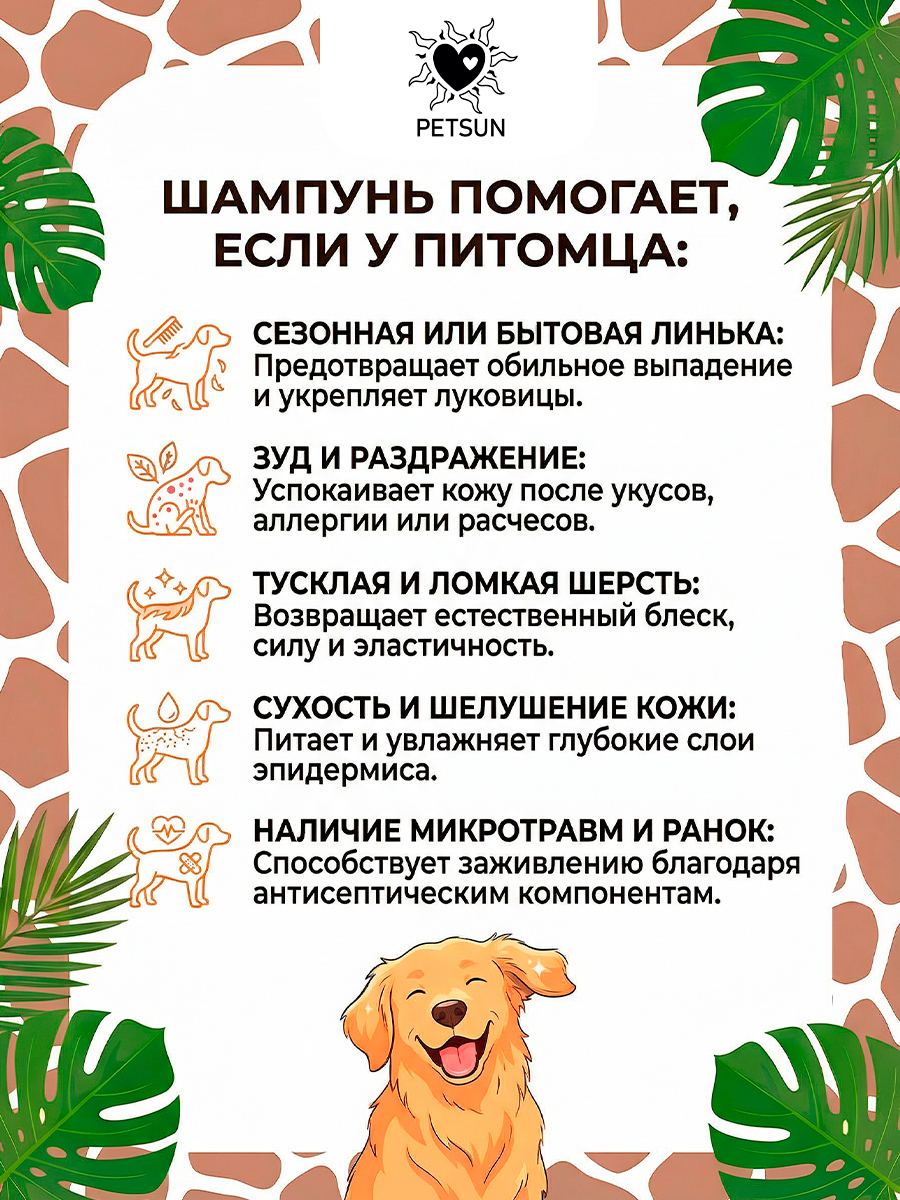 Натуральный шампунь для собак