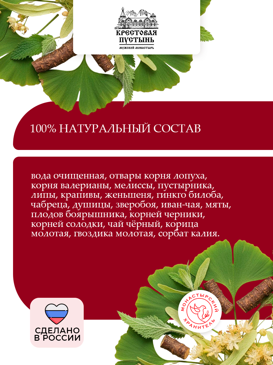 Эликсир-бальзам без сахара Нормализация давления