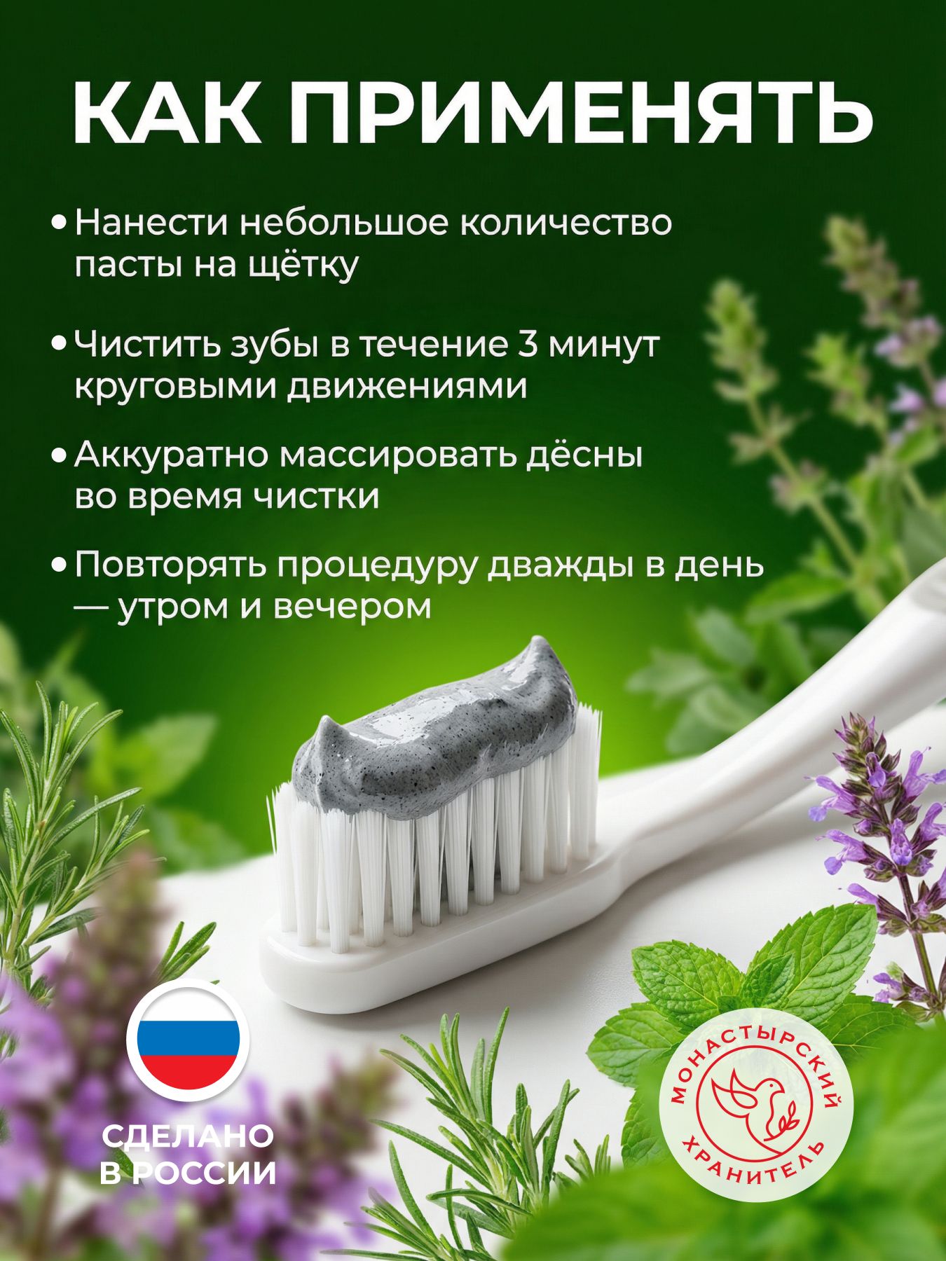 Паста зубная черная с Кавказскими травами