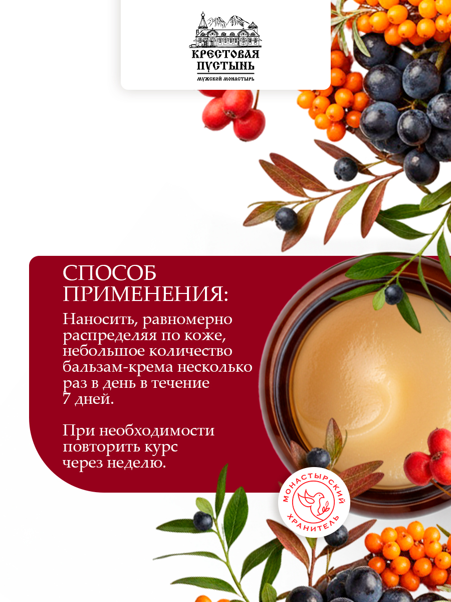 Бальзам крем от псориаза монастырский