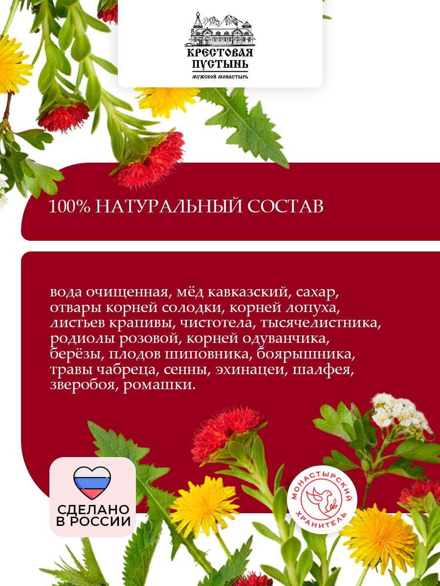 Микстура Очищение крови