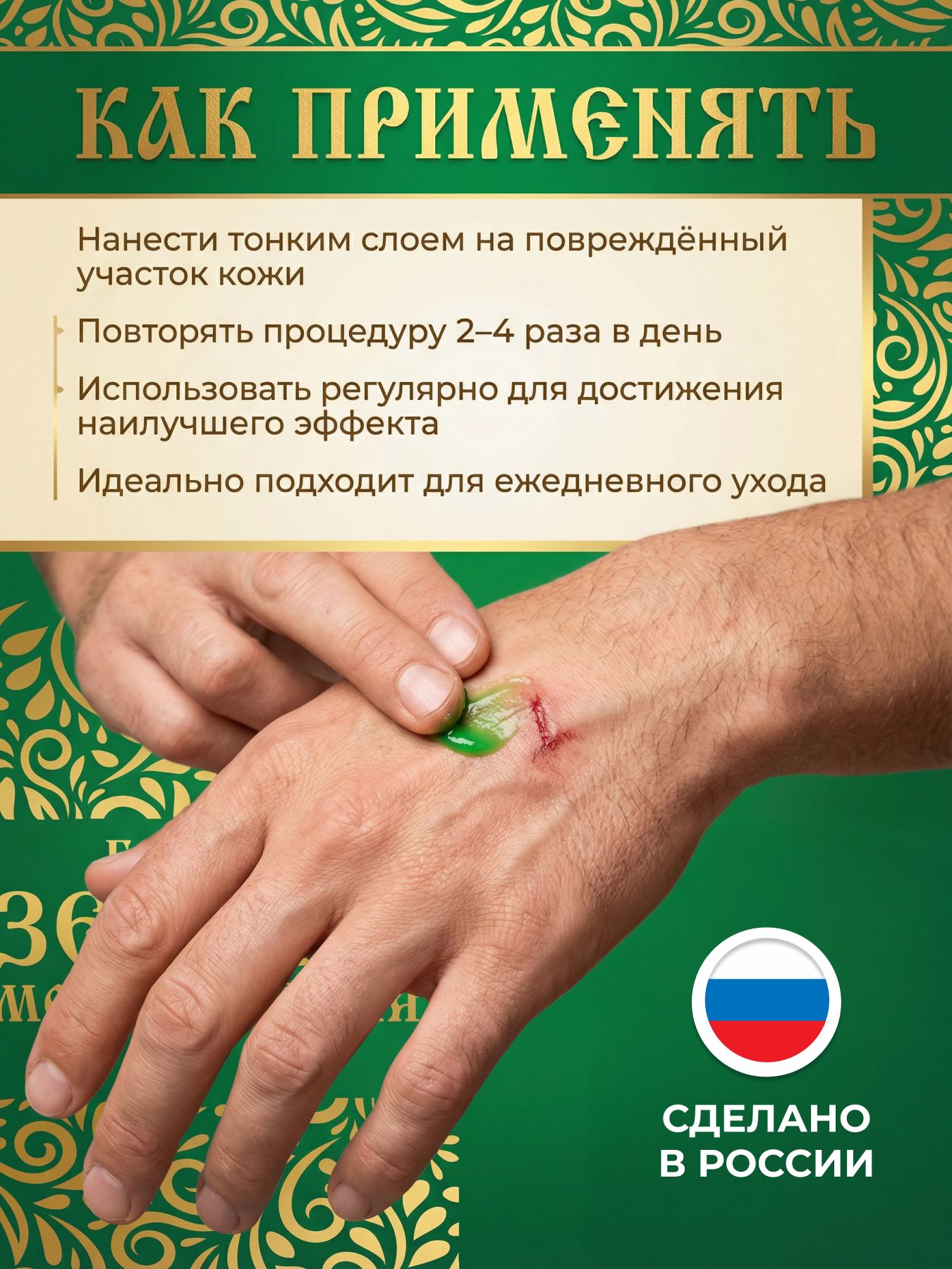 Бальзам зелёнка монастырская