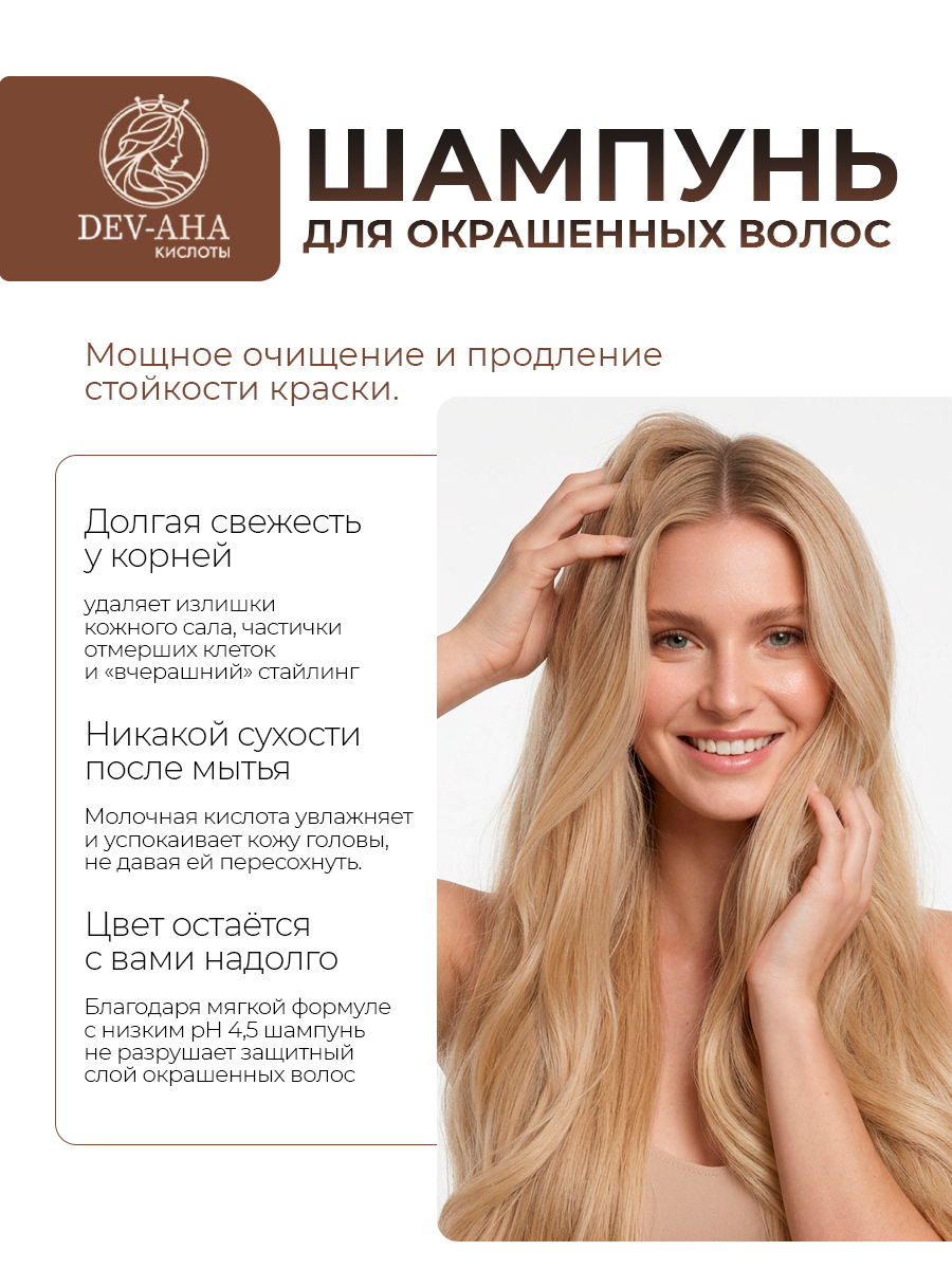 Шампунь для волос очищающий бережет окрашивание