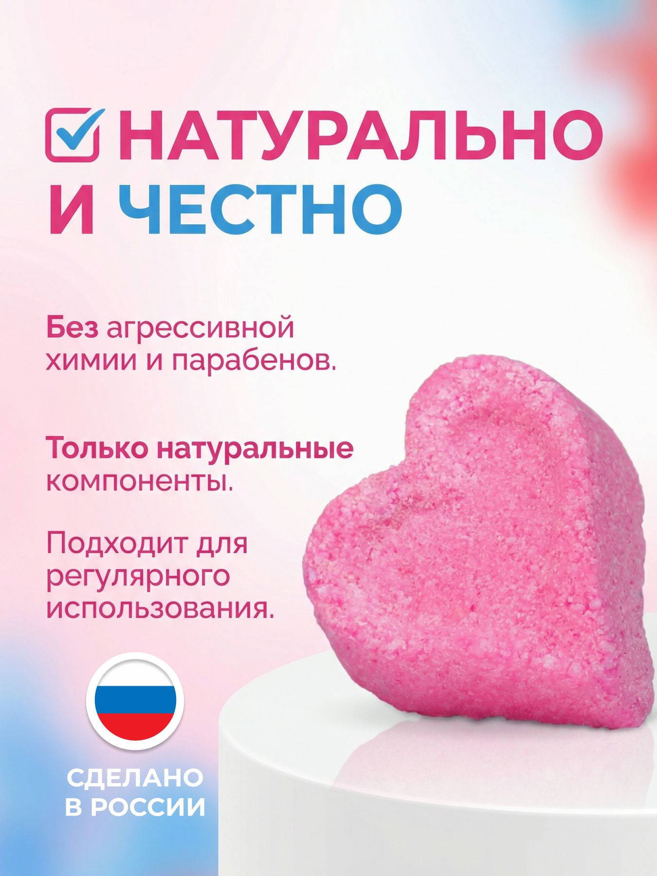 Бомбочки для ванны бурлящие сердечко Омоложение