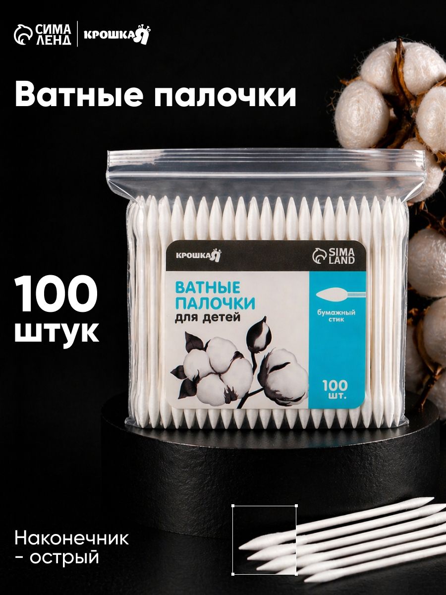 Ватные палочки, пакет 100 шт., наконечник — острый, хлопок/бумага