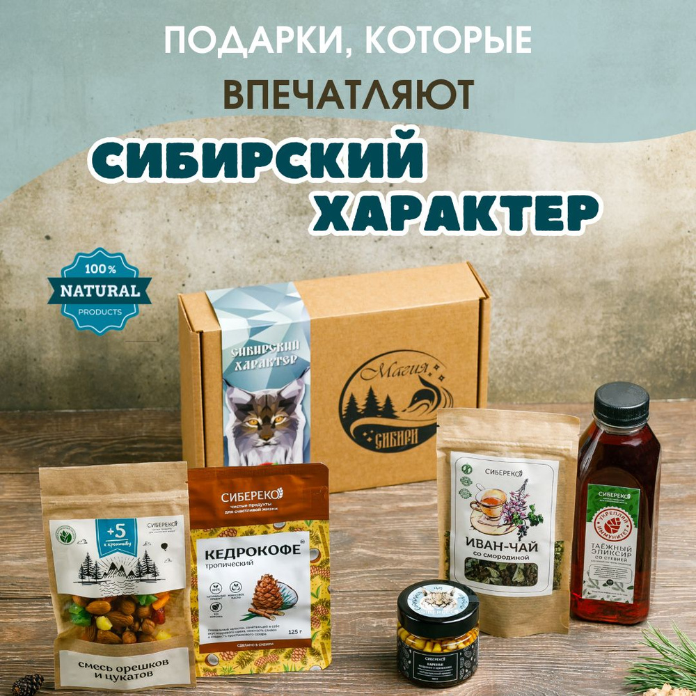 Подарочный набор "Сибирский характер" вкусный сюрприз бокс натуральных продуктов из Сибири  #1