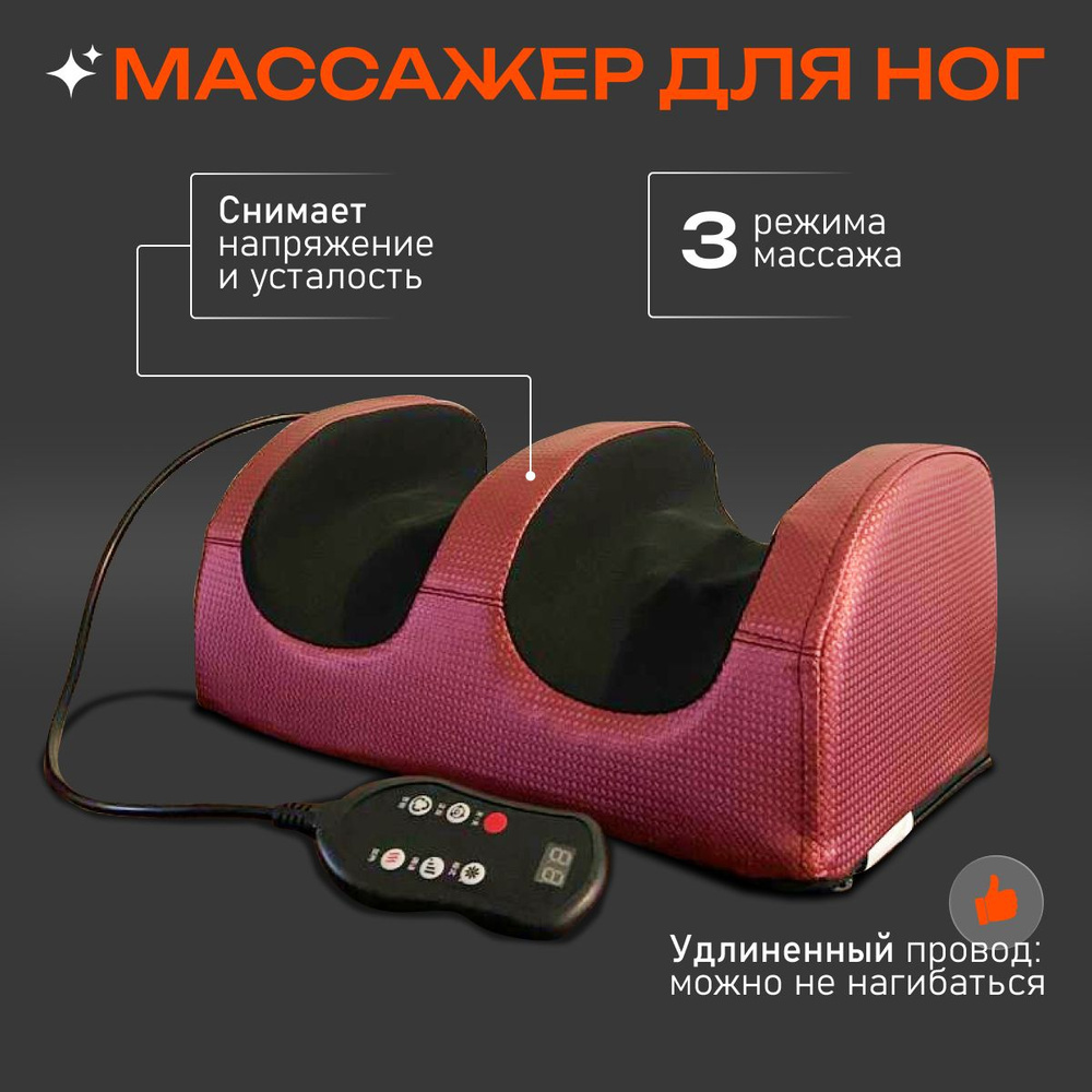 Массажер электрический для ног, рук, икр и тела / Электромассажер для ...