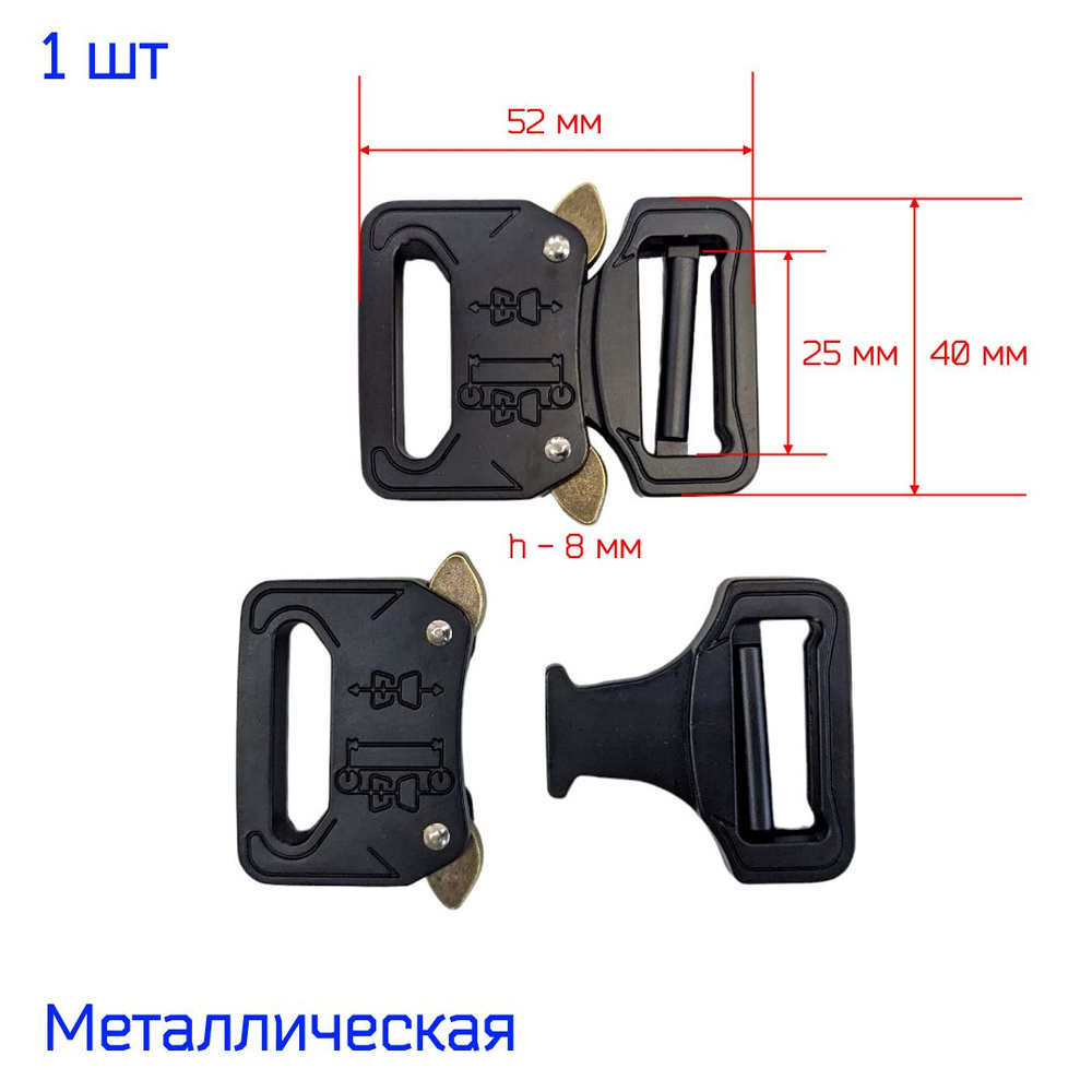 Застежка пряжка фастекс "Кобра" металлическая 25 мм, 1 штука, черная, с регулировкой  #1