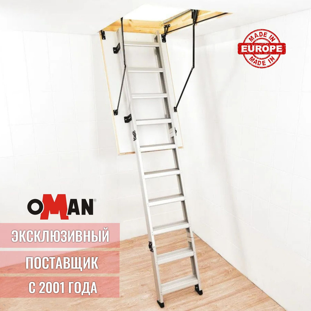 70х120 см, h-350 см OMAN ALU PROFI LITE LONG Чердачная лестница ...