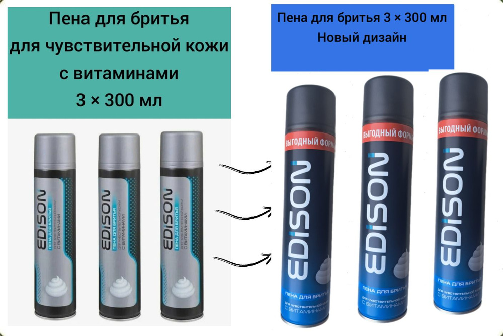 Пена для бритья EDISON, для чувствительной кожи, 300 мл 3 штуки  #1