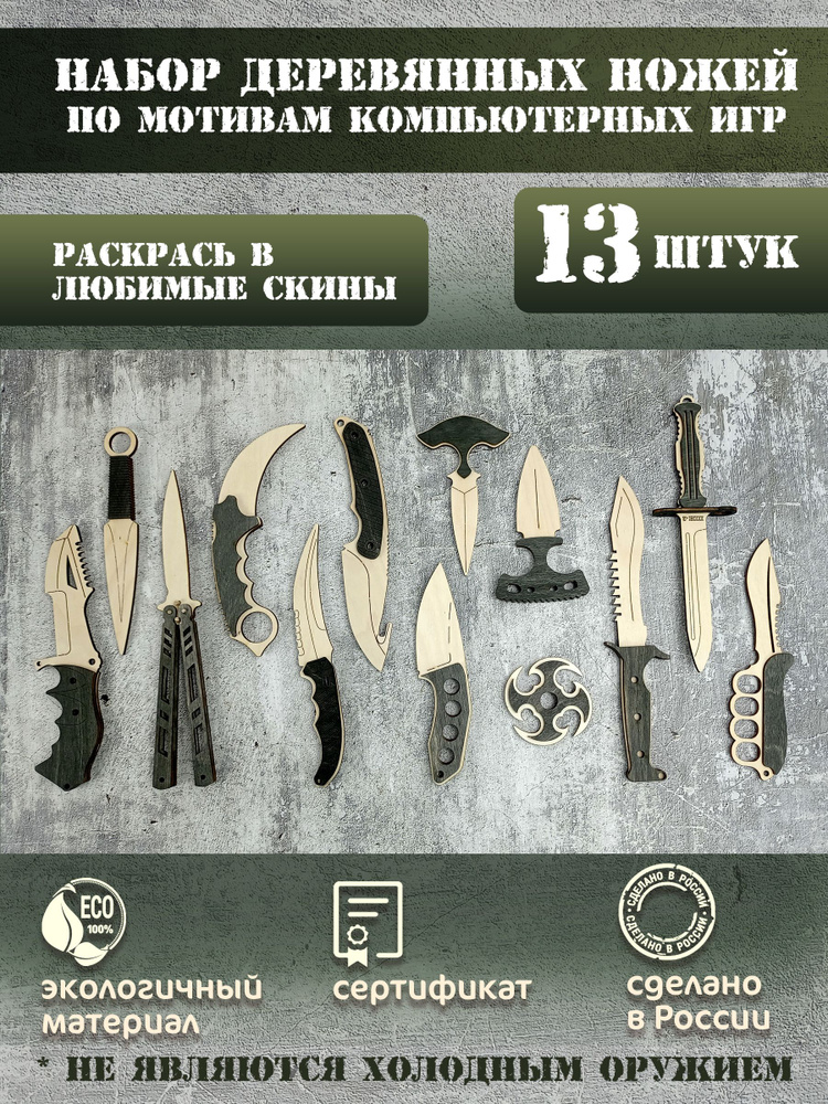 Набор деревянных ножей №4 #1