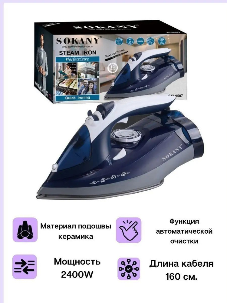 Утюг Sokany EI-9507 #1