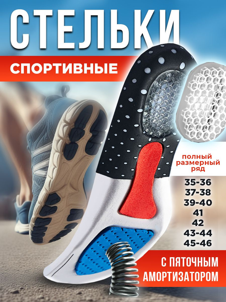 Спортивные стельки для мужской, женской обуви и кроссовок - купить с ...
