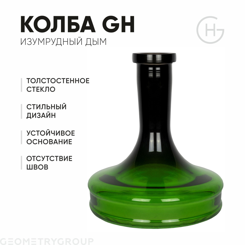 Колба для кальяна Geometry Hookah / Emerald Smoke #1