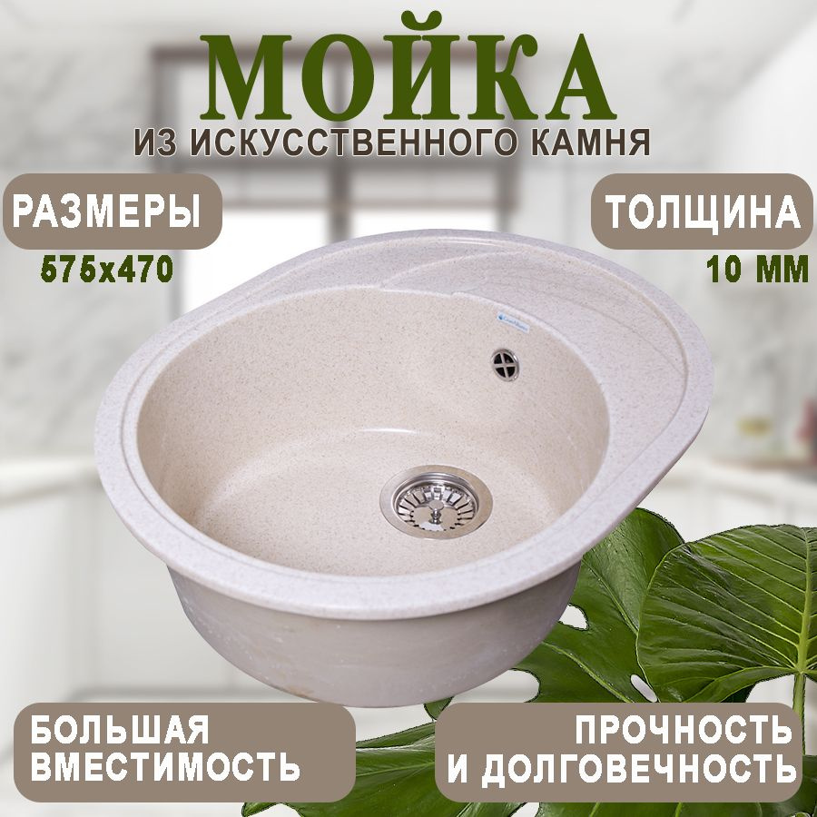 Мойка для кухни мраморная GranAlliance Бежевая матовая овальная 575х470 без сифона  #1