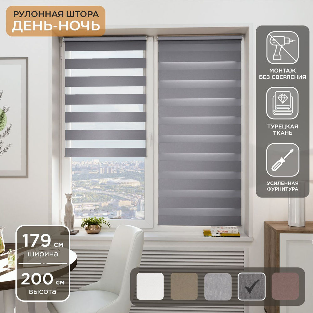 Рулонная штора Helen Decor День-Ночь 12405-11 179х200 см, темно-серый  #1