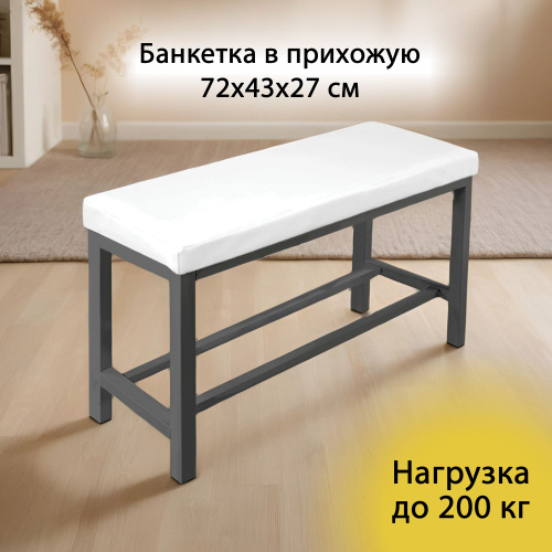 241 отзыв на Банкетка в прихожую и спальню с узким сиденьем от ...