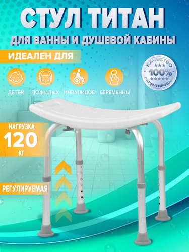 Отзывы на Стул в ванную для пожилых людей,стул для душа от покупателей OZON