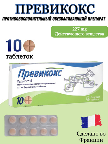 Отзывы на Превикокс (Previcox) 227 мг 10 таблеток (1 блистер) от ...